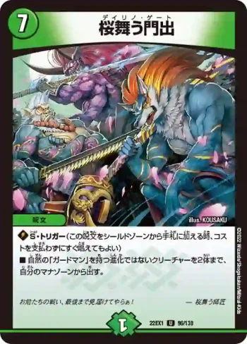 DM22EX1-096 U 桜舞う門出