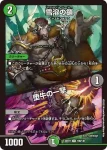 DM22EX1-100A U 雪溶の鎖 / 堕牛の一撃