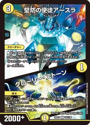 DM22EX1-101A C 堅防の使徒アースラ / グローリー・ストーン