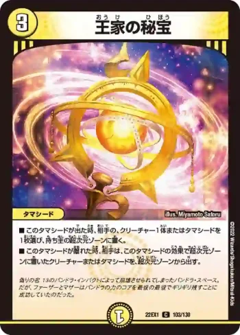 DM22EX1-103 C 王家の秘宝
