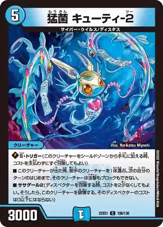 dm22ex1-106 DM22EX1-106 C 猛菌 キューティ-2
