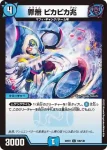 DM22EX1-107 C アクア・ジゲンガエシ