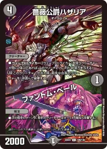DM22EX1-109A C 薔薇公爵ハザリア / ファントム・ベール