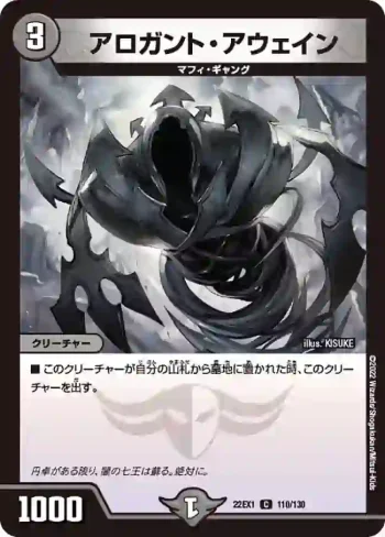 DM22EX1-110 C アロガント・アウェイン