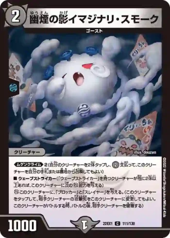 DM22EX1-111 C 幽煙の影イマジナリ・スモーク