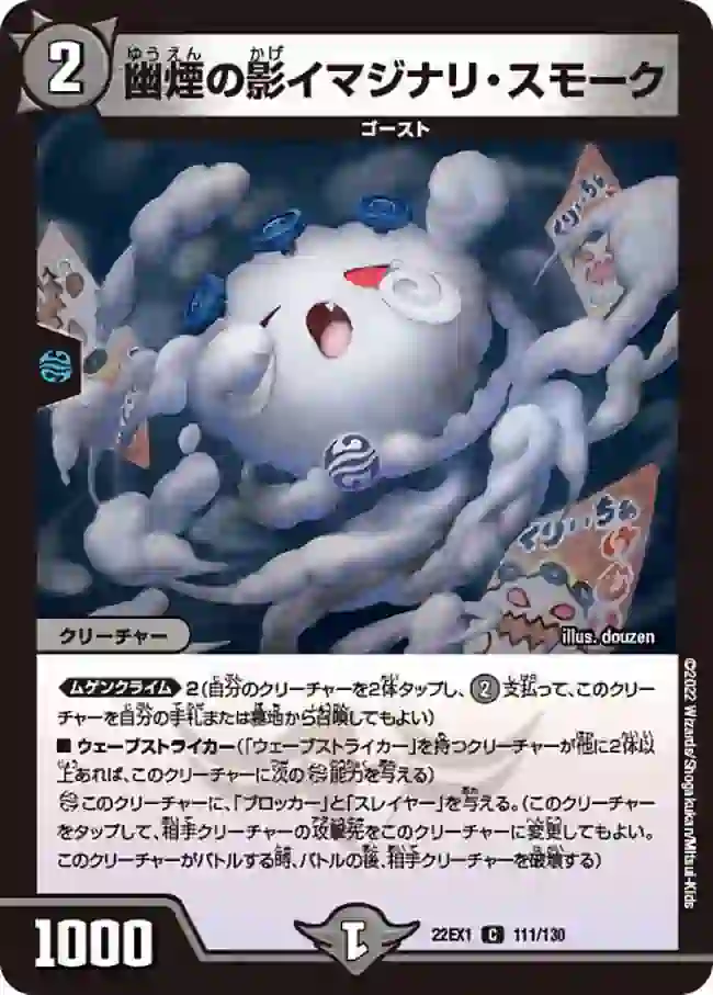 dm22ex1-111 DM22EX1-111 C 幽煙の影イマジナリ・スモーク