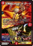 DM22EX1-113A C 炎舞闘士サピエント・アーク / 無限掌