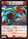 DM22EX1-117 C ブンブン・チュリス