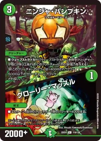 DM22EX1-119A C ニンジャ・パンプキン / グローリー・マッスル