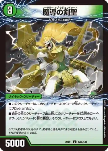 DM22EX1-120A C 魔導の剣聖