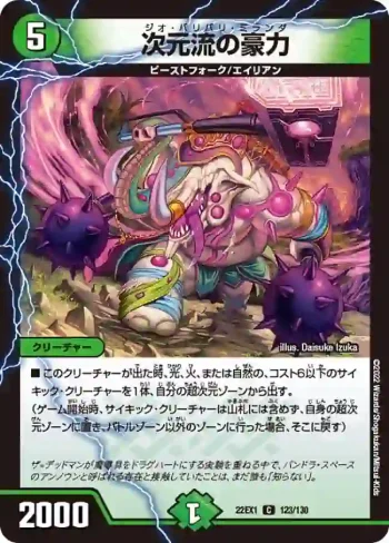 DM22EX1-123 C 次元流の豪力