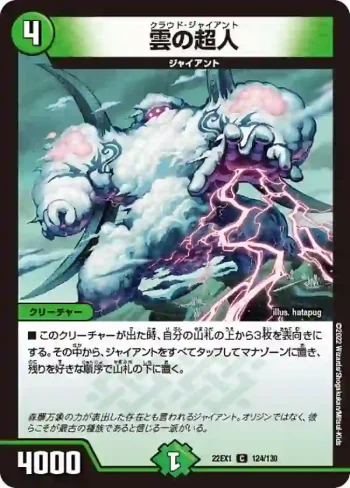DM22EX1-124 C 雲の超人