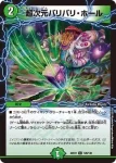 DM22EX1-126 C 超次元バリバリ・ホール