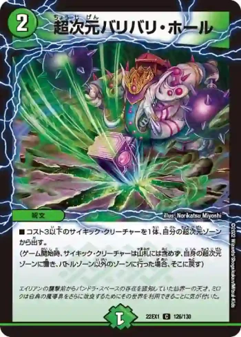 DM22EX1-126 C 超次元バリバリ・ホール