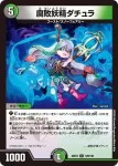 DM22EX1-128A C 牙神兵ガンガン・マンモス / ブレイン・タイフーン