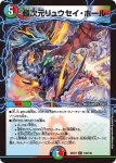 DM22EX1-CHO01A VIC 将龍剣 ガイアール