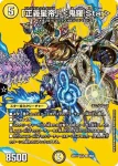 DM22EX1-CHO03 SR 「正義星帝」 ＜鬼羅.Star＞