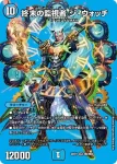 DM22EX1-CHO05 SR 終末の監視者 ジ・ウォッチ