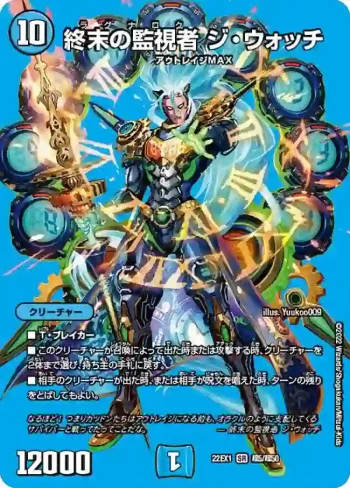 DM22EX1-CHO05 SR 終末の監視者 ジ・ウォッチ