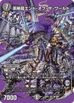 DM22EX1-CHO07 SR 龍風混成 ザーディクリカ
