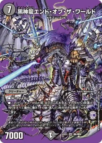 DM22EX1-CHO06 SR 黒神龍エンド・オブ・ザ・ワールド