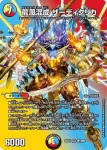 DM22EX1-CHO08 VR 悪魔龍 ダークマスターズ