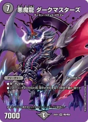 DM22EX1-CHO08 VR 悪魔龍 ダークマスターズ