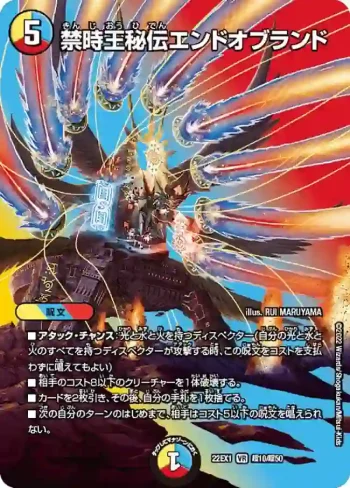 DM22EX1-CHO10 VR 禁時王秘伝エンドオブランド