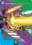 DM22EX1-CHO13 VR 禁断竜秘伝エターナルプレミアムズ