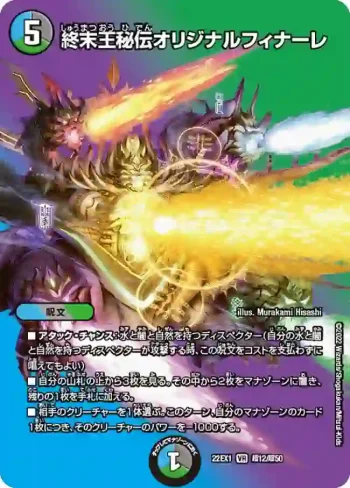 DM22EX1-CHO12 VR 終末王秘伝オリジナルフィナーレ