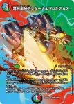 DM22EX1-CHO13 VR 禁断竜秘伝エターナルプレミアムズ