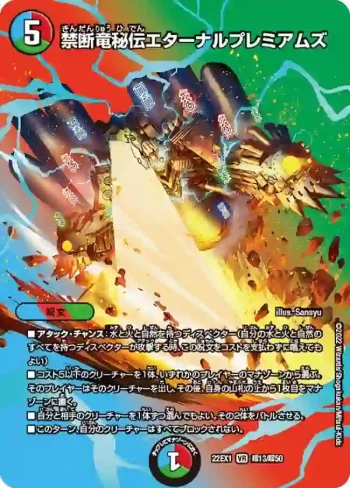 DM22EX1-CHO13 VR 禁断竜秘伝エターナルプレミアムズ