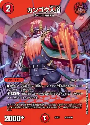 DM22EX1-CHO15 - カンゴク入道