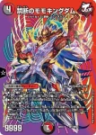 DM22EX1-CHO17 - 禁断のモモキングダム
