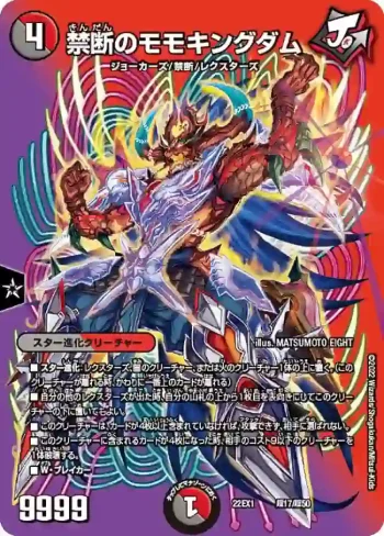 DM22EX1-CHO17 - 禁断のモモキングダム