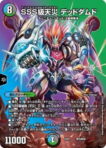 DM22EX1-CHO19 - SSS級天災 デッドダムド