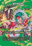 DM22EX1-CHO27 R 龍の呼び声