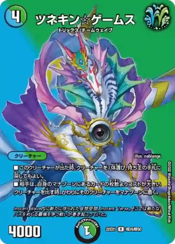 DM22EX1-CHO30 R ツネキン☆ゲームス