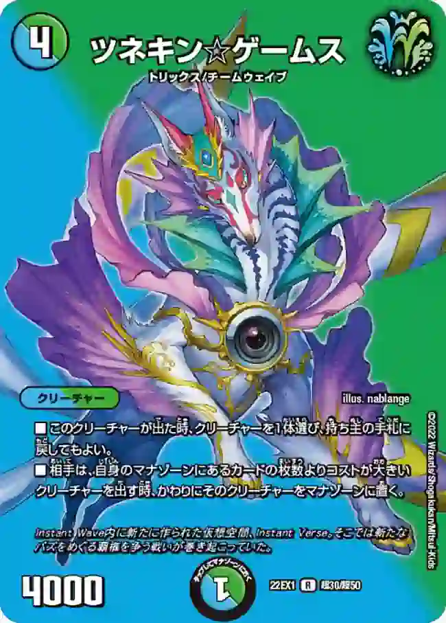 dm22ex1-Cho30 DM22EX1-CHO30 R ツネキン☆ゲームス