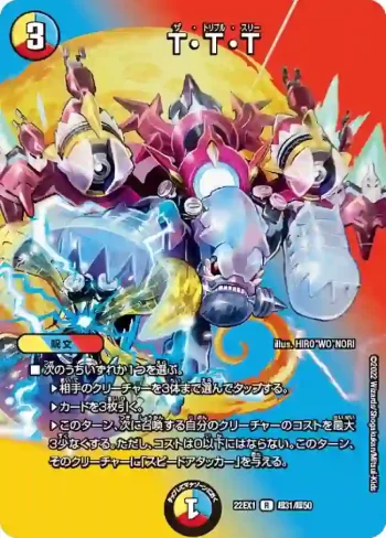 DM22EX1-CHO31 R T・T・T