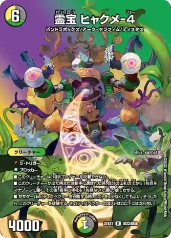 DM22EX1-CHO32 R 霊宝 ヒャクメ-４