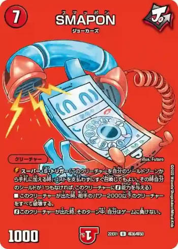 DM22EX1-CHO36 U SMAPON