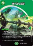 DM22EX1-CHO38 U バッドドッグ・マニアクス