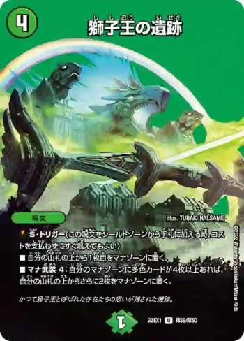 DM22EX1-CHO39 U 獅子王の遺跡