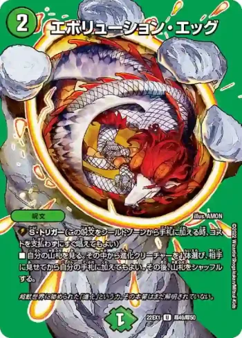 DM22EX1-CHO40 U エボリューション・エッグ