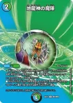 DM22EX1-CHO42 U 地龍神の魔陣