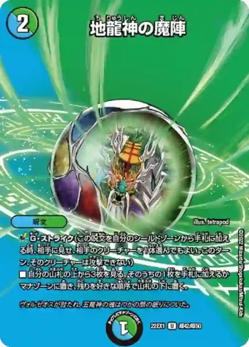 DM22EX1-CHO42 U 地龍神の魔陣