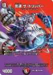 DM22EX1-CHO42 U 地龍神の魔陣