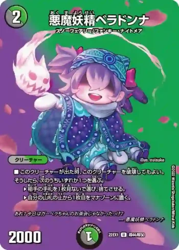 DM22EX1-CHO44 U 悪魔妖精ベラドンナ