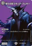 DM22EX1-CHO46 C 怒りの影ブラック・フェザー